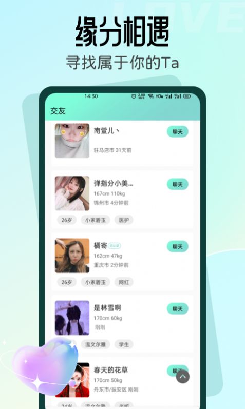名媛交友app官方版(1)