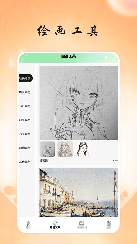 画台工具箱软件手机版(1)
