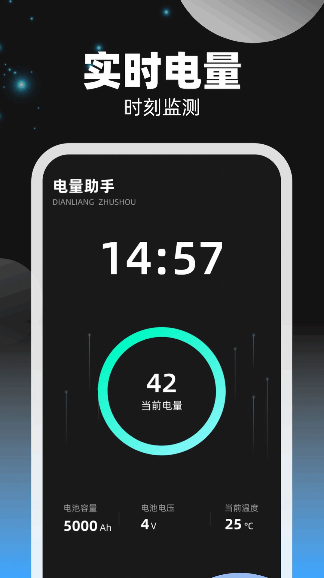电量助手图1