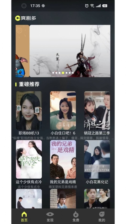 爽剧多免费版图1