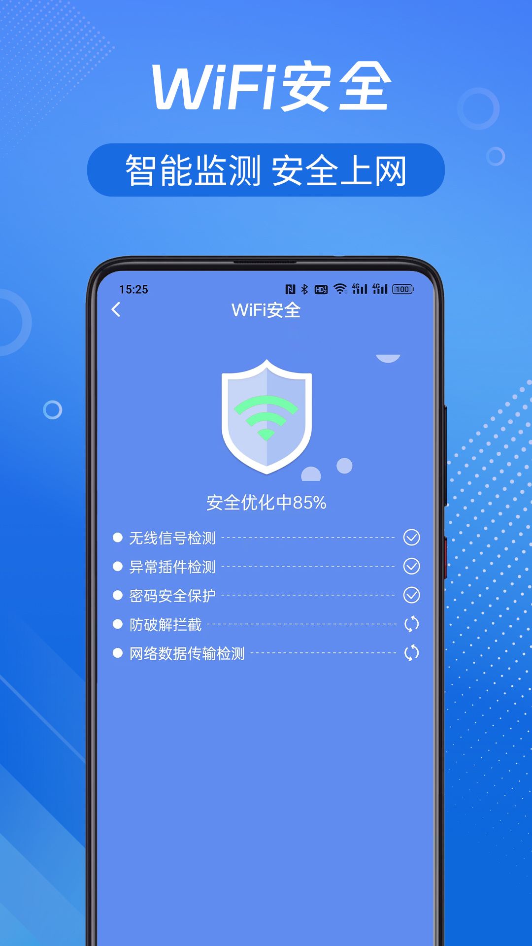 WiFi钥匙开心连手机版图3