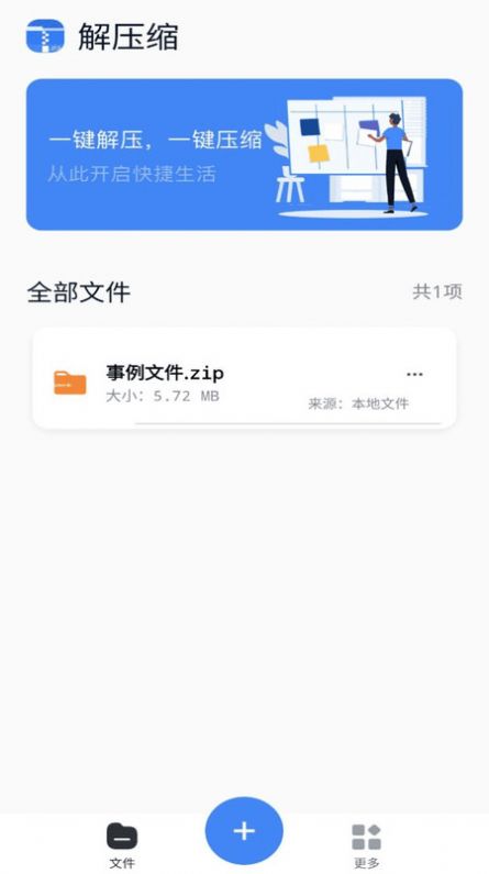 rarzip 软件 图2