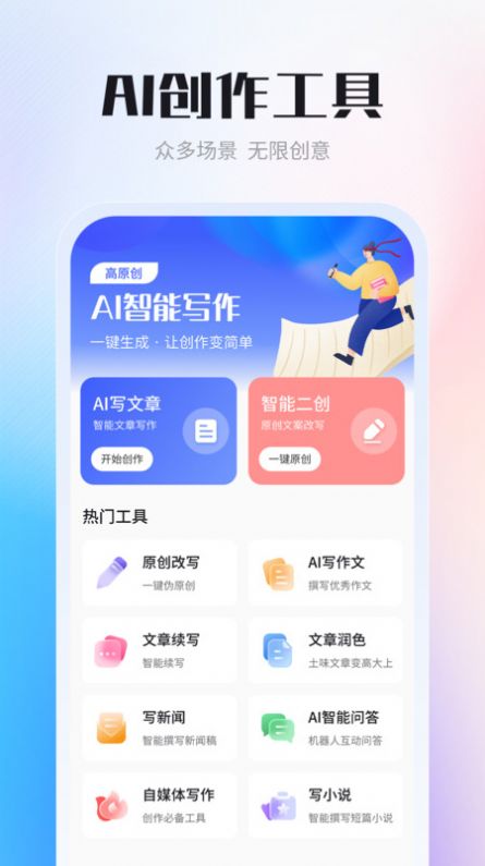AI智能写作创作家手机版图3