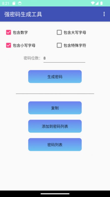 强密码生成工具软件 图2