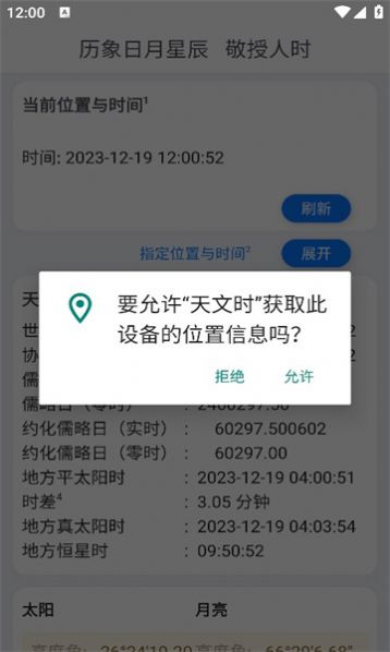 天文时手机版图2