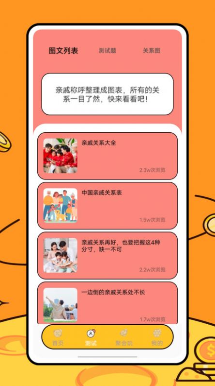 关系计算器手机版图2