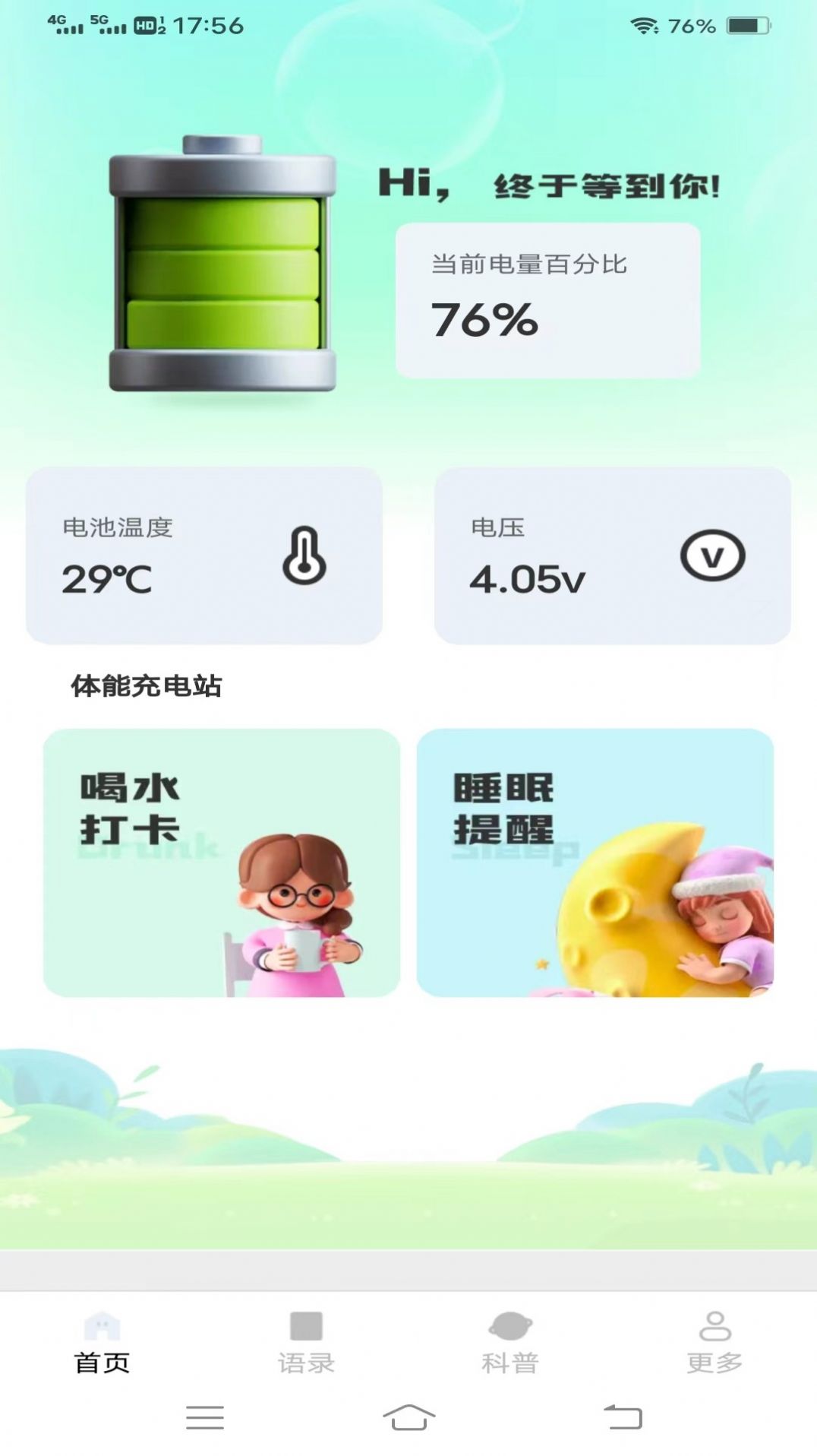 充电小盒子最新版图2