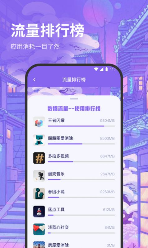 口袋流量助手手机版图1