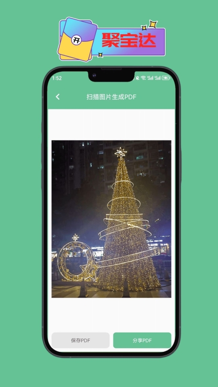 聚宝达工具箱手机版图2