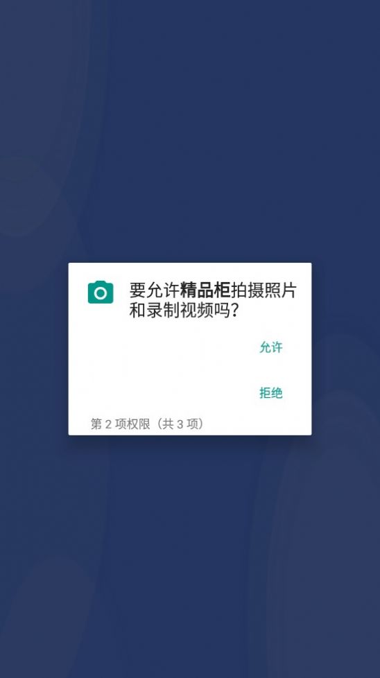 精品柜软件 图1