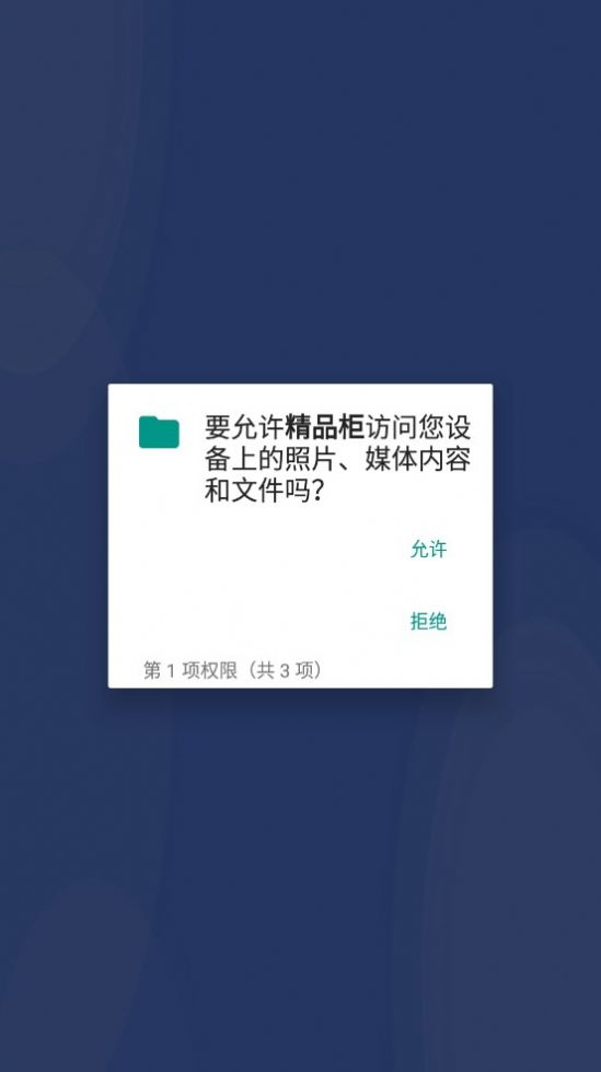 精品柜软件 图3