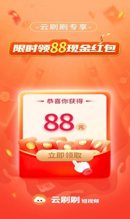 云刷刷3