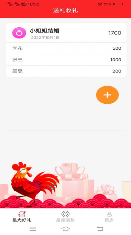 星光好礼图3