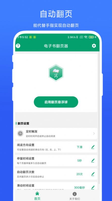 电子书翻页器手机版图2