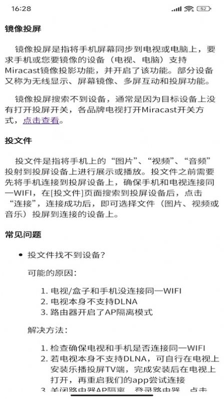 奇异投TV投屏软件图2