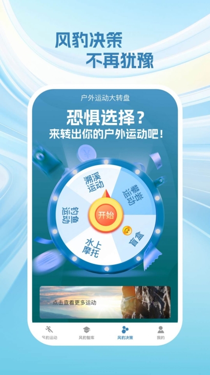 风豹强力大师手机版图1