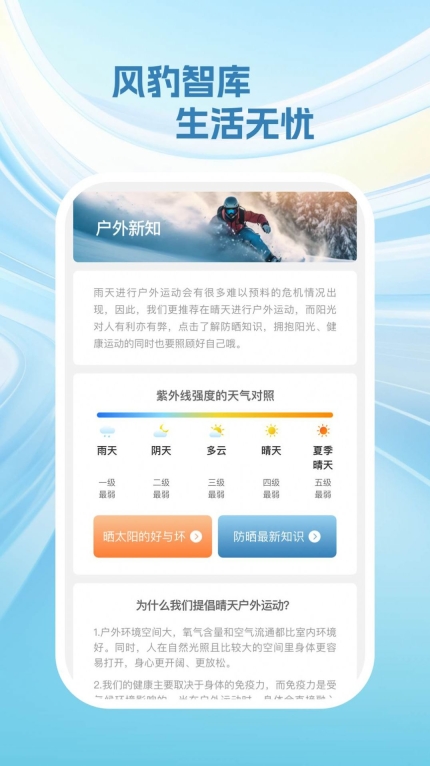 风豹强力大师手机版图2