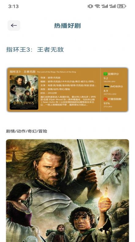 良人剧场播放器软件 图1