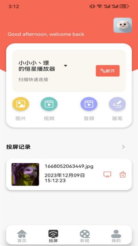 良人剧场播放器软件 图2