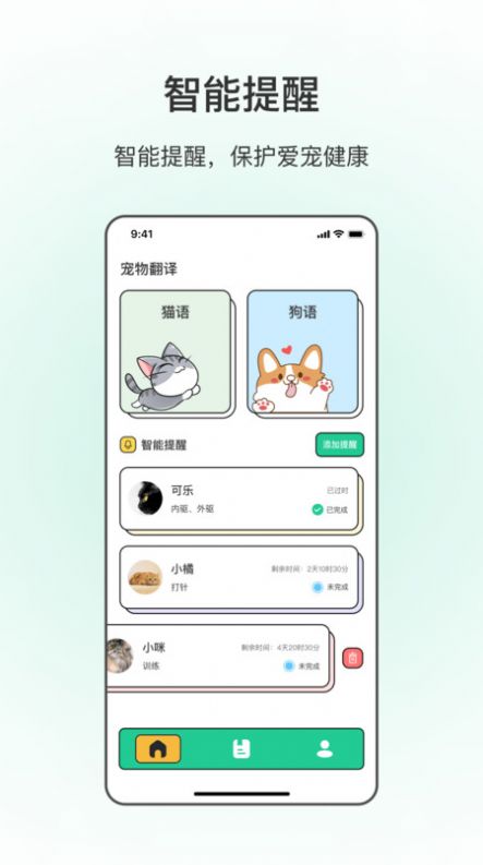 动物翻译手机版图1