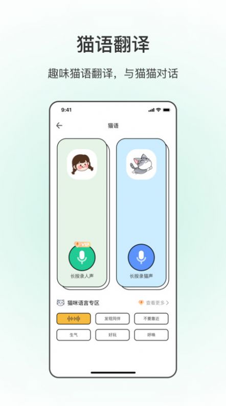 动物翻译手机版图3