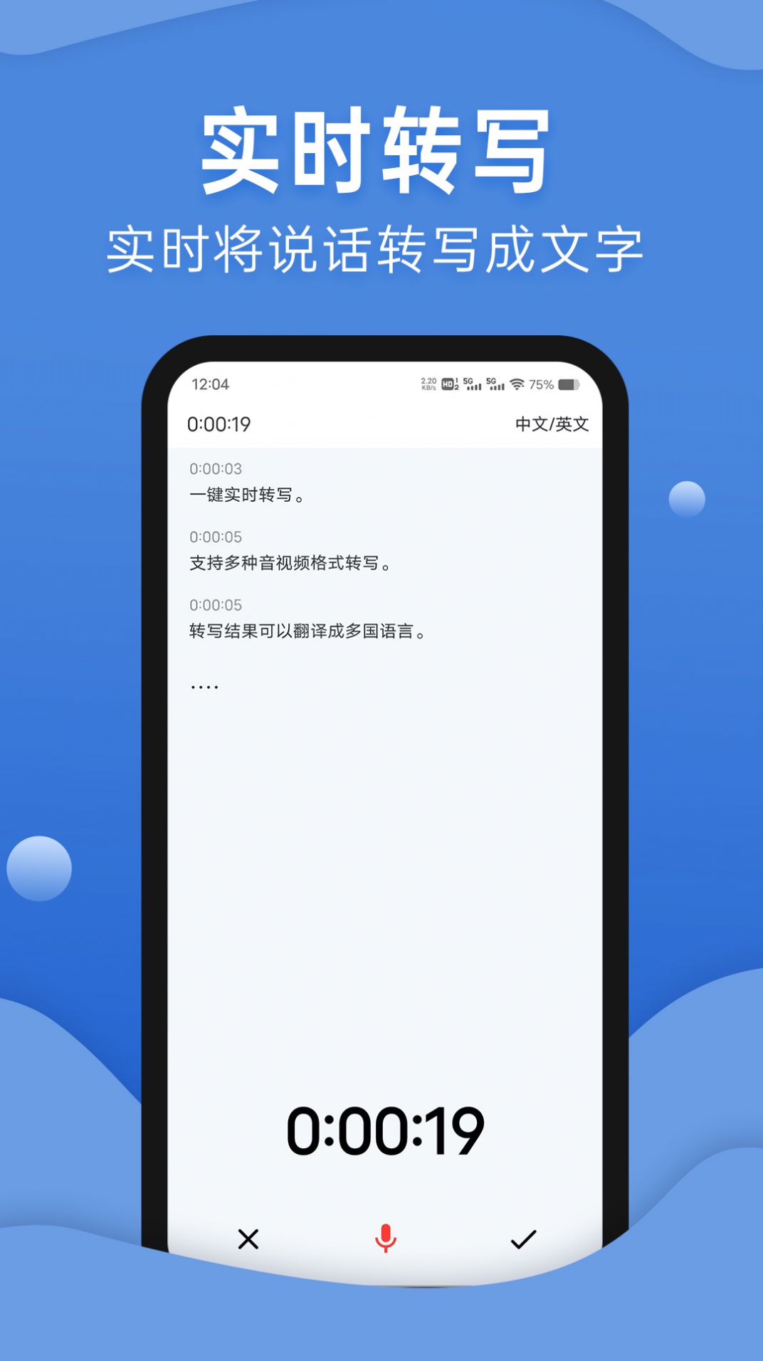 声云转写安卓版(2)