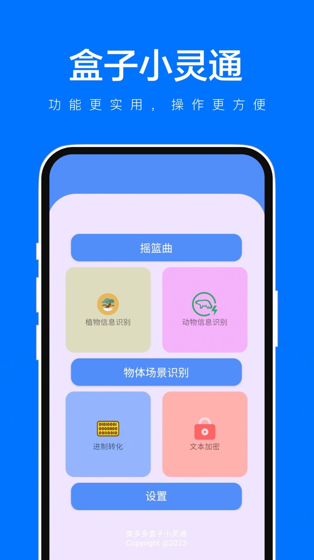 类多多盒子小灵通手机版图3