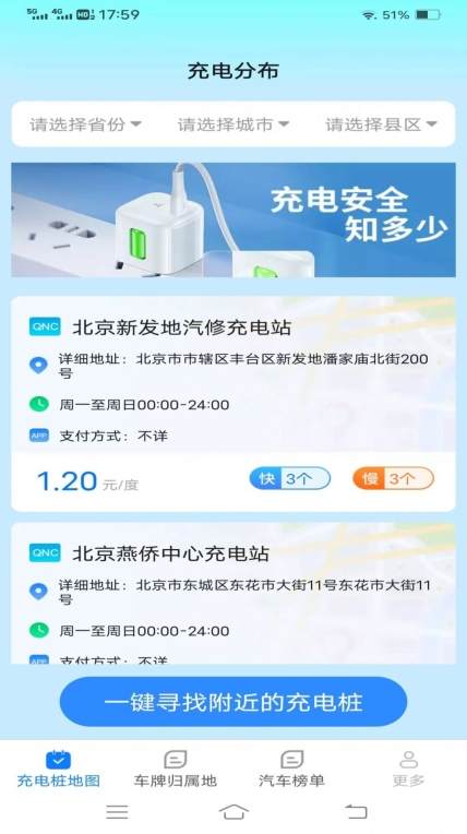 充电智能盒子软件手机版图3