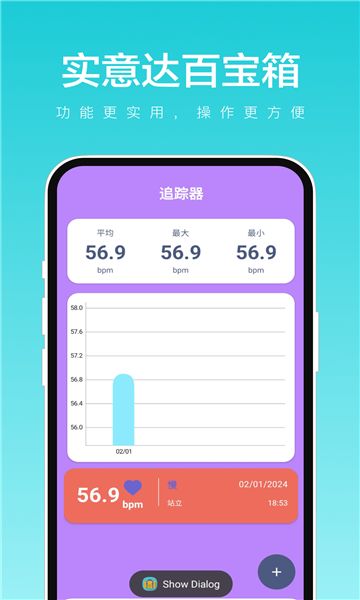 实意达百宝箱安卓版图1