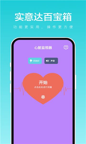 实意达百宝箱安卓版图2