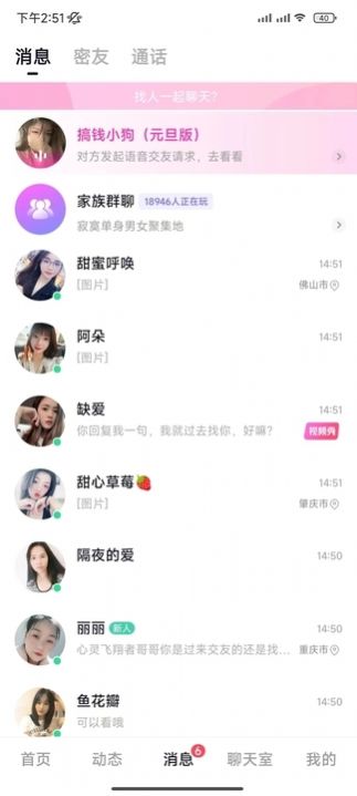 本地见面聊图2