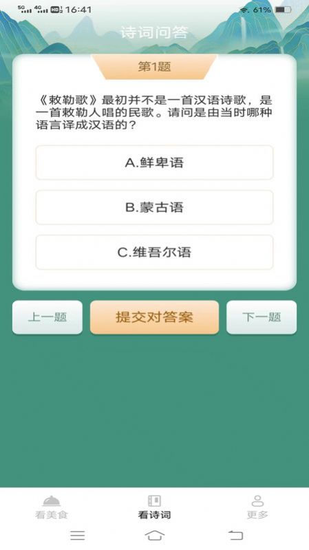 金龙看看安卓版图3