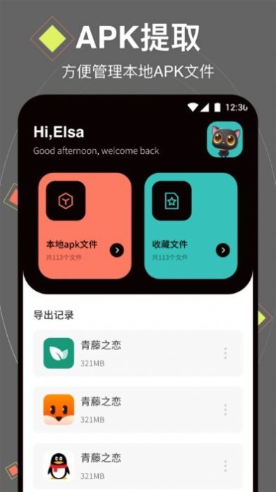 琉星换机助手图3