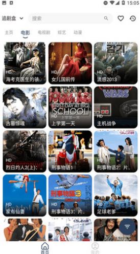 追剧盒安卓版图2