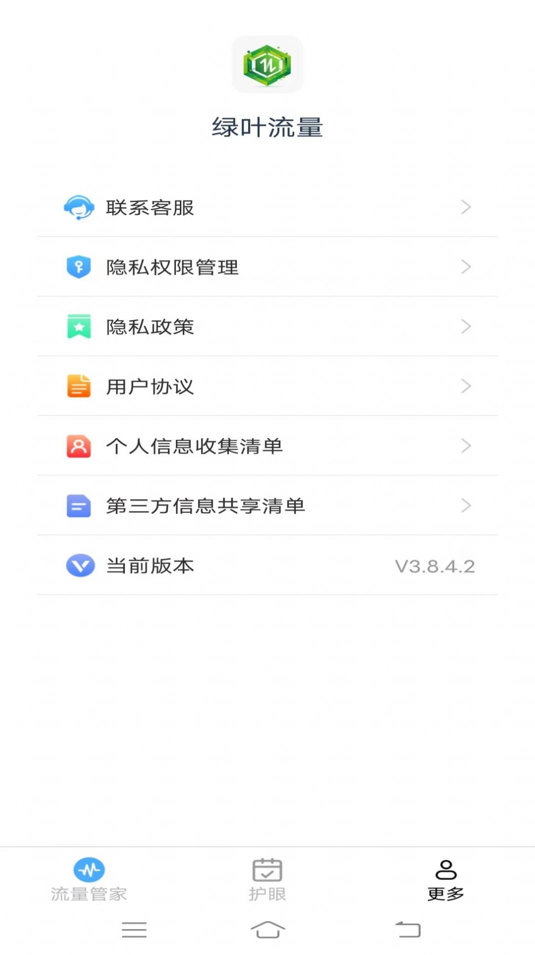 绿叶流量手机版图2