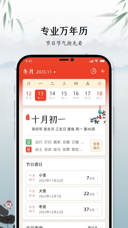 蚂蚁中华万年历(1)
