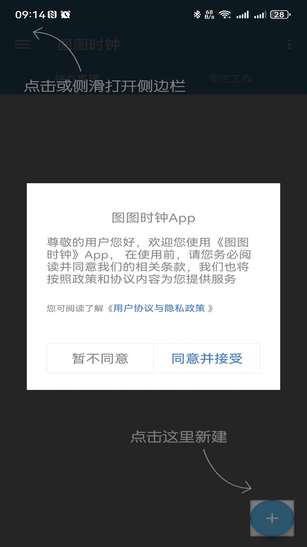 淘淘时钟图3