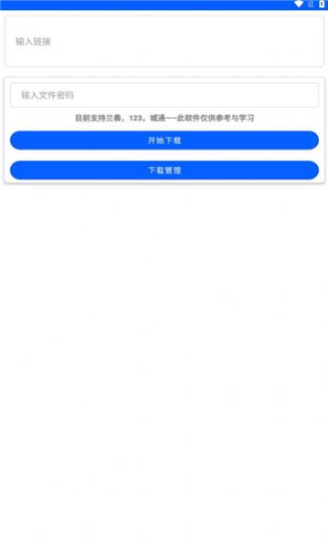 云盘急下手机版图3