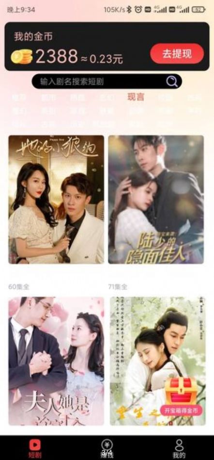 刷剧宝盒红包版图3