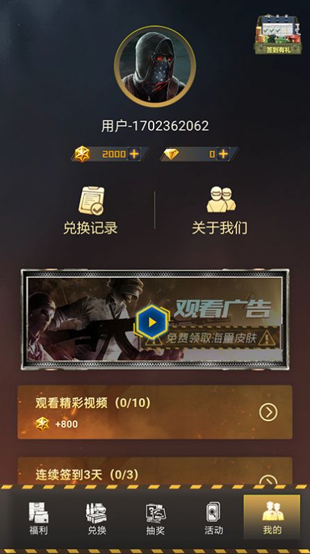 轻松拿皮肤软件安卓版图1