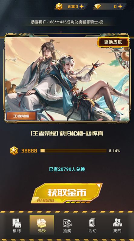 轻松拿皮肤软件安卓版图2