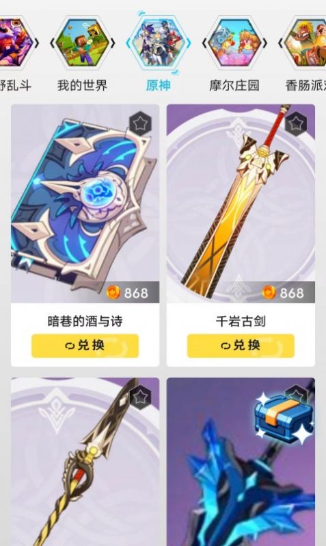 开心王者领皮肤软件 图3
