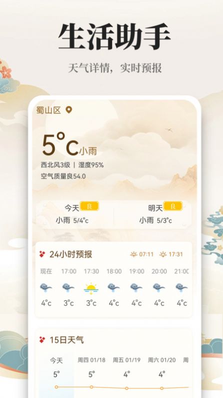 万年历日历通安卓版图1