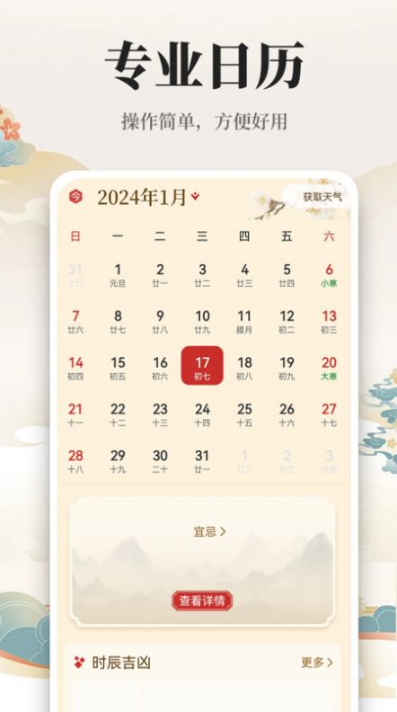 万年历日历通安卓版图2