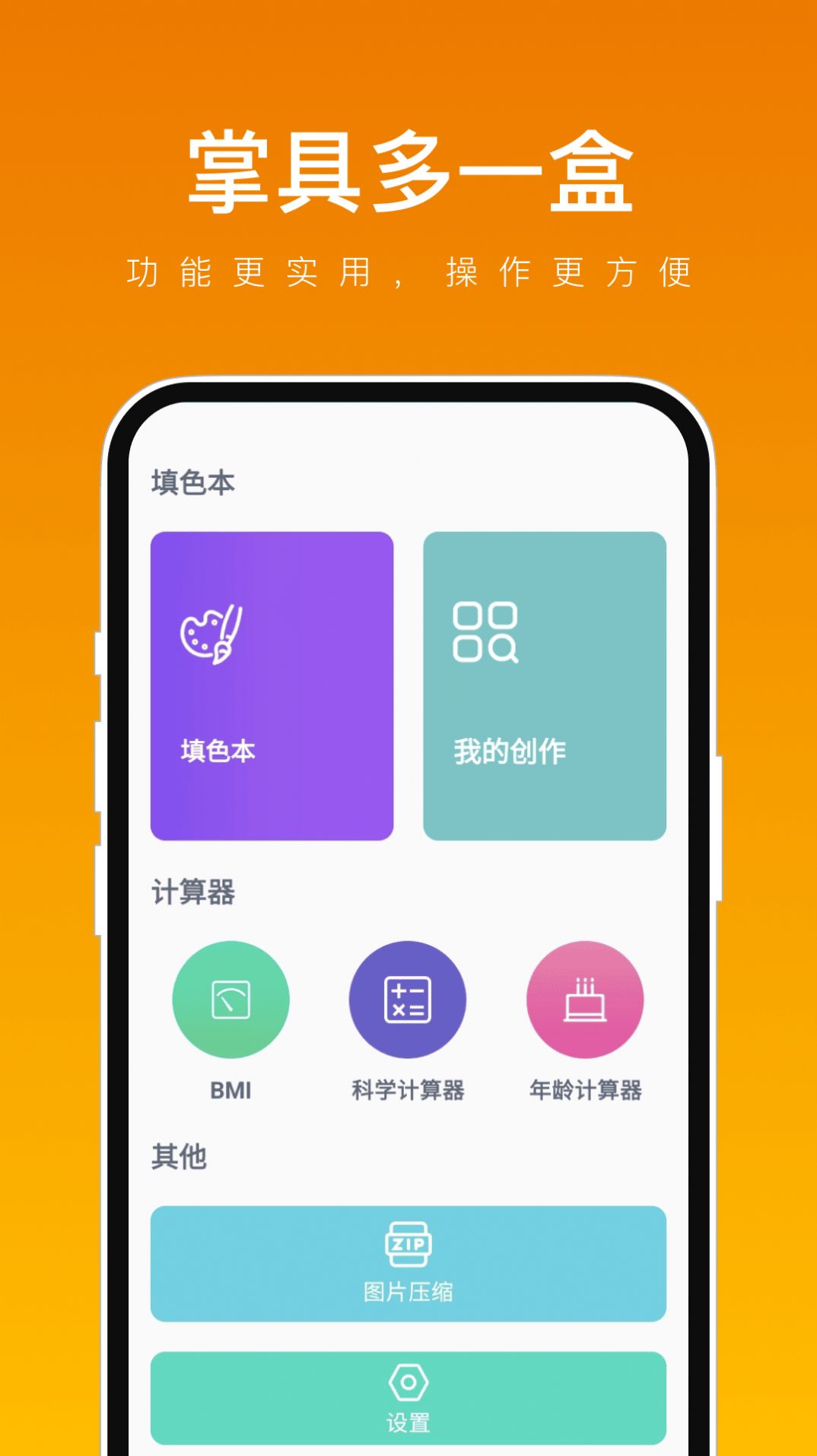 掌具多一盒安卓版图1