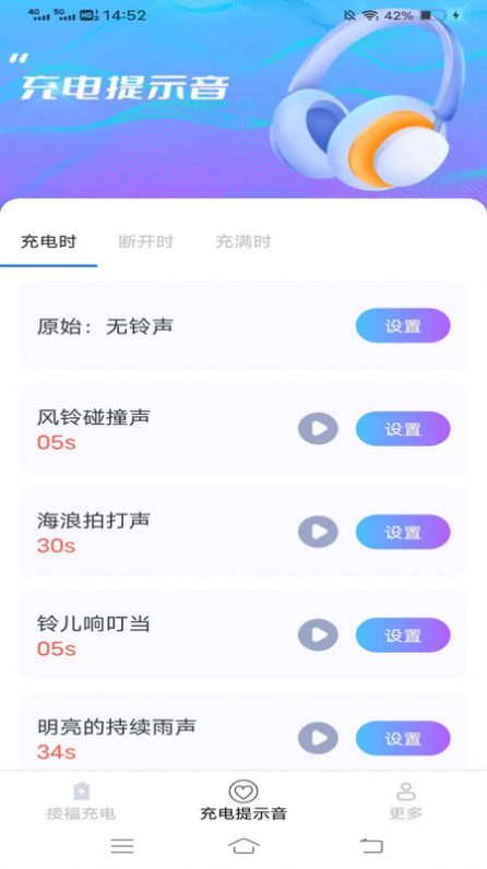 接福充电盒手机版(1)