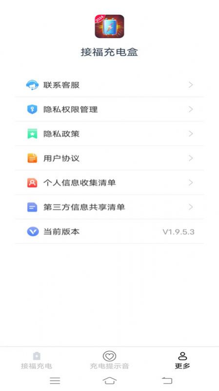 接福充电盒手机版(2)