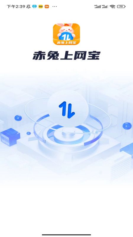 赤兔上网宝软件手机版图3