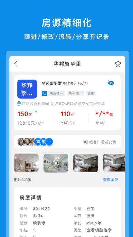 房朋客手机版图3