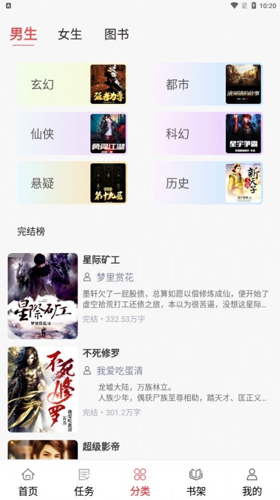 贝壳免费小说手机版图2